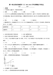 初中科学浙教版八年级上册第1章 水和水的溶液综合与测试复习练习题