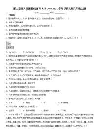 初中科学华师大版八年级上册第2章  压力  压强综合与测试练习