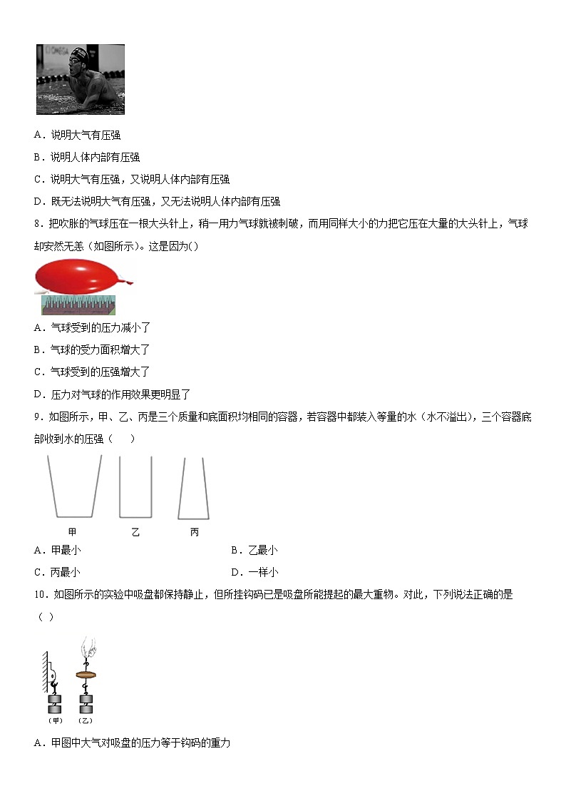 第二章压力压强基础练习（2）2020-2021学年华师大版八年级上册02