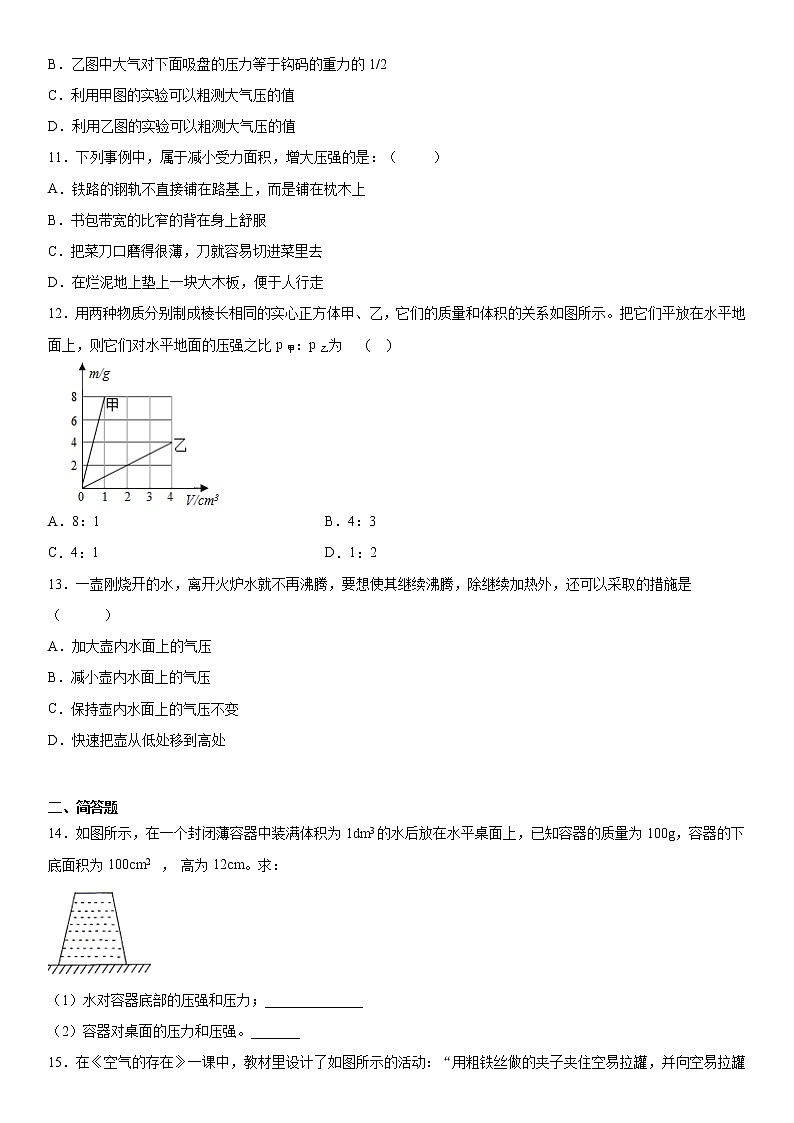 第二章压力压强基础练习（2）2020-2021学年华师大版八年级上册03