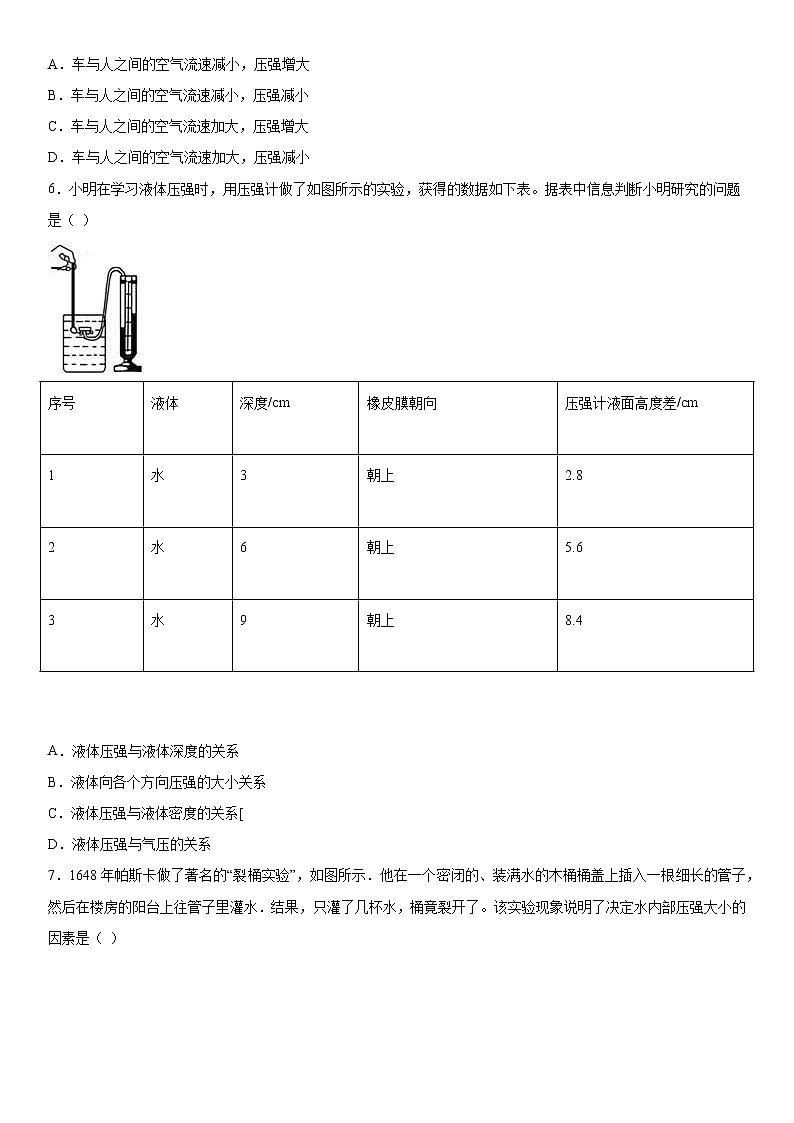 第二章压力压强基础练习（3）2020-2021学年华师大版八年级上册02