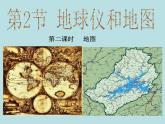 3.2.2   地图—浙教版七年级科学上册课件 (共23张PPT)