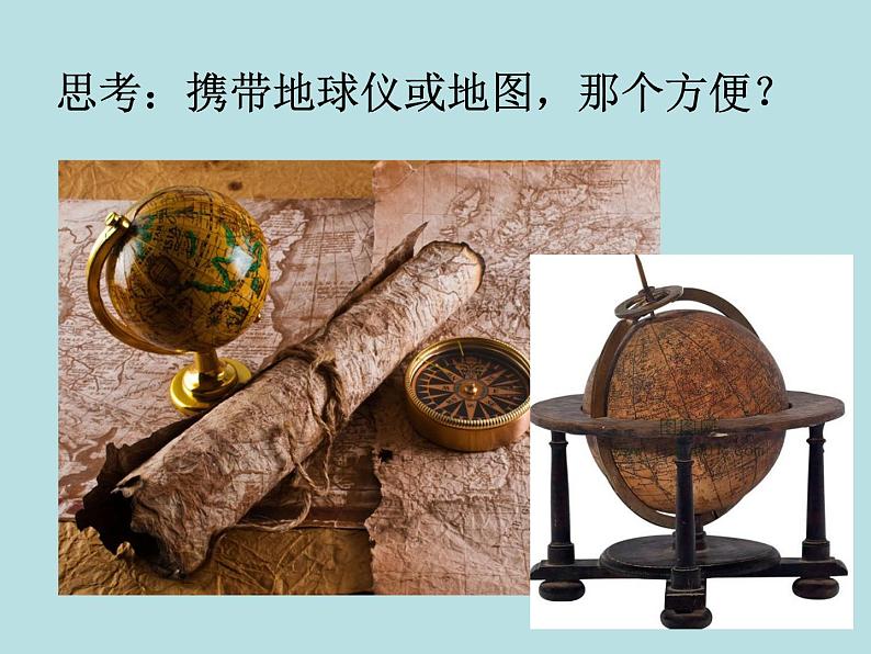 3.2.2   地图—浙教版七年级科学上册课件 (共23张PPT)02