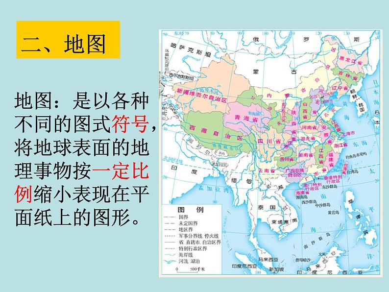 3.2.2   地图—浙教版七年级科学上册课件 (共23张PPT)03