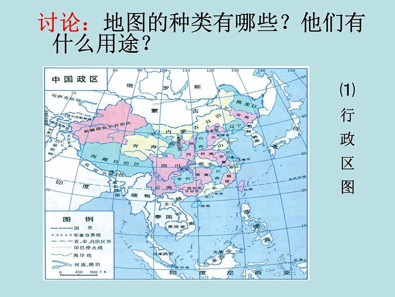 3.2.2   地图—浙教版七年级科学上册课件 (共23张PPT)05