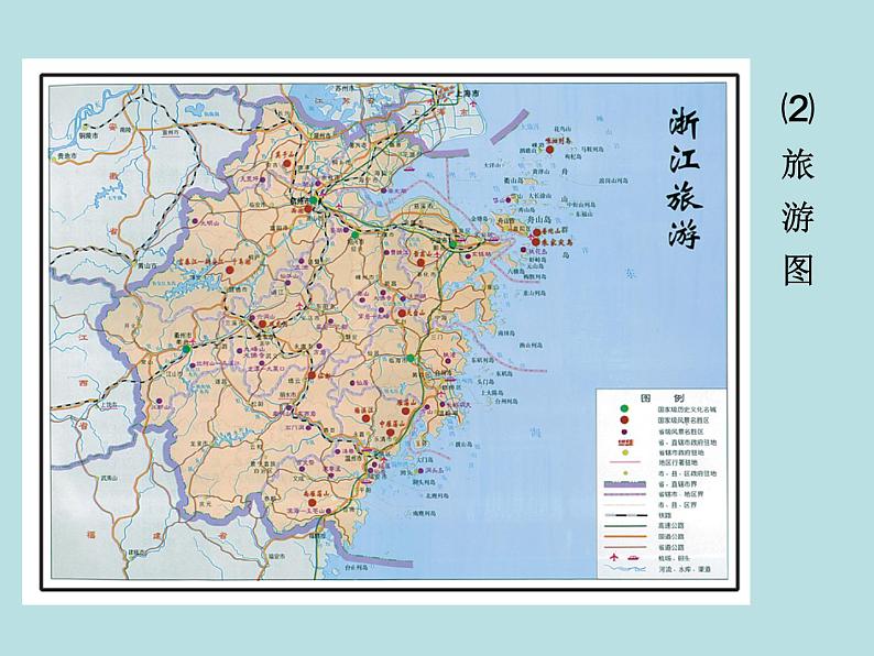 3.2.2   地图—浙教版七年级科学上册课件 (共23张PPT)06