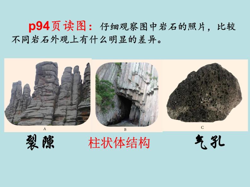 3.3  组成地壳的岩石—浙教版七年级科学上册课件(共27张PPT)04