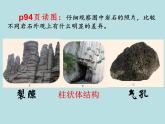 3.3  组成地壳的岩石—浙教版七年级科学上册课件(共27张PPT)