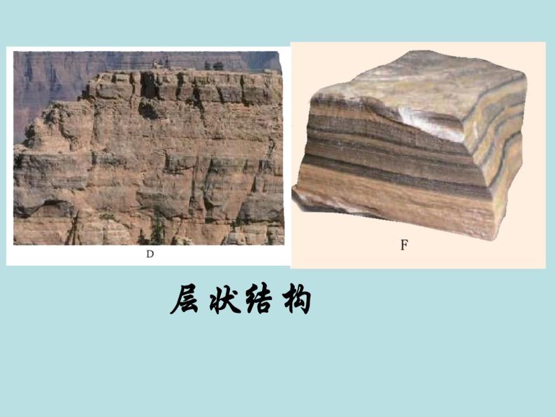 3.3  组成地壳的岩石—浙教版七年级科学上册课件(共27张PPT)05