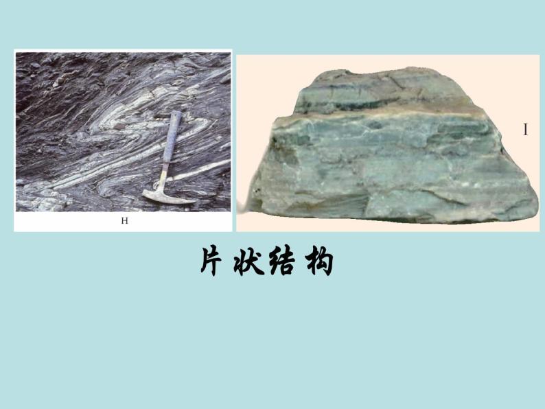 3.3  组成地壳的岩石—浙教版七年级科学上册课件(共27张PPT)07