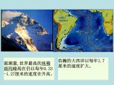 3.6  地球表面的版块—浙教版七年级科学上册课件(共17张PPT)