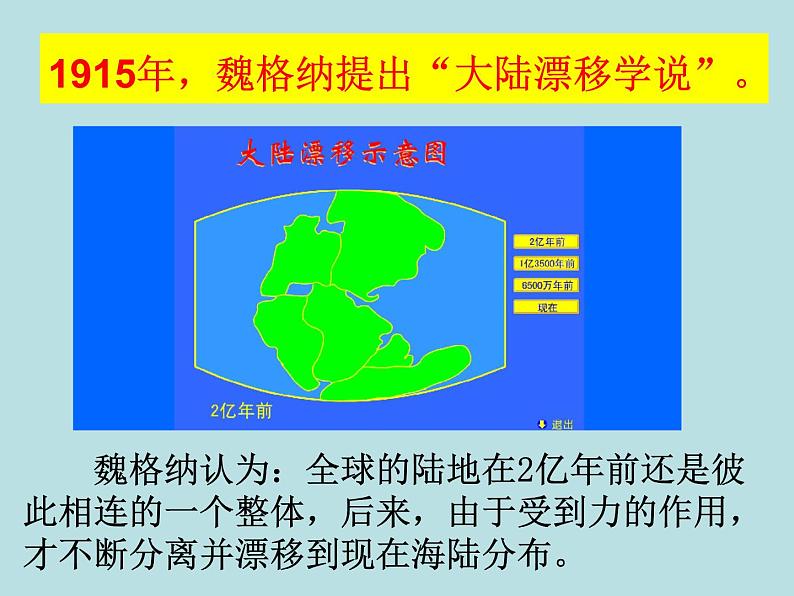 3.6  地球表面的版块—浙教版七年级科学上册课件(共17张PPT)第7页