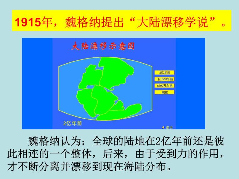 3.6  地球表面的版块—浙教版七年级科学上册课件(共17张PPT)07