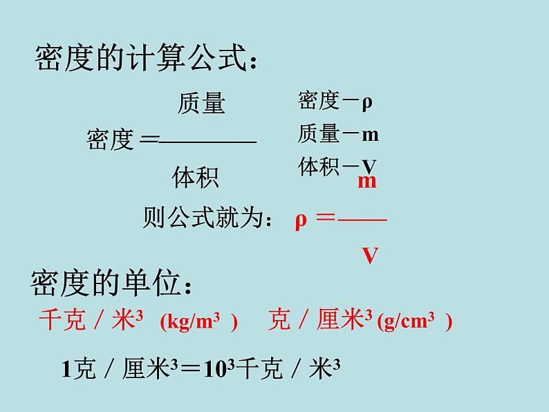 4.3  物质的密度（第1课时)—浙教版七年级科学上册课件(共16张PPT)05