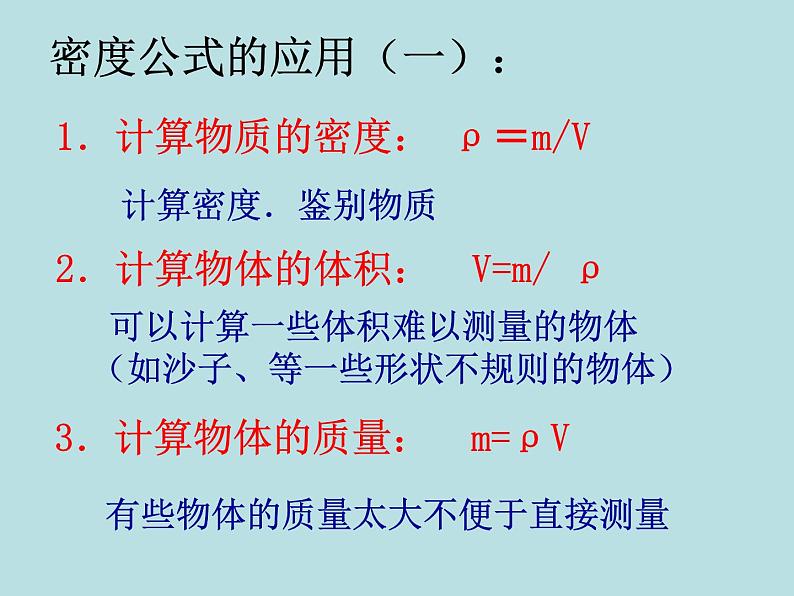 4.3 物质的密度（第2课时）—浙教版七年级科学上册课件(共16张PPT)02