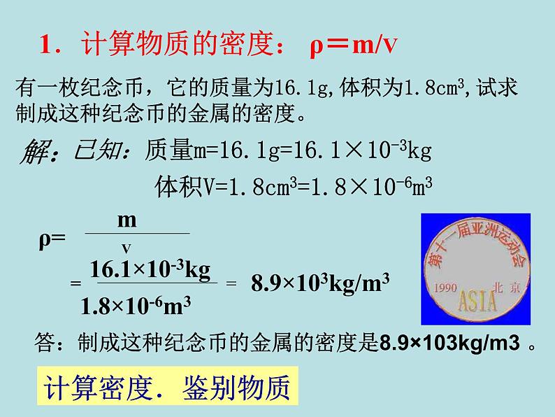 4.3 物质的密度（第2课时）—浙教版七年级科学上册课件(共16张PPT)03