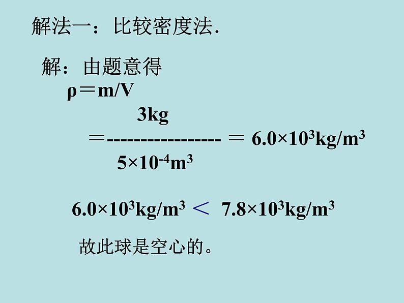 4.3 物质的密度（第2课时）—浙教版七年级科学上册课件(共16张PPT)07