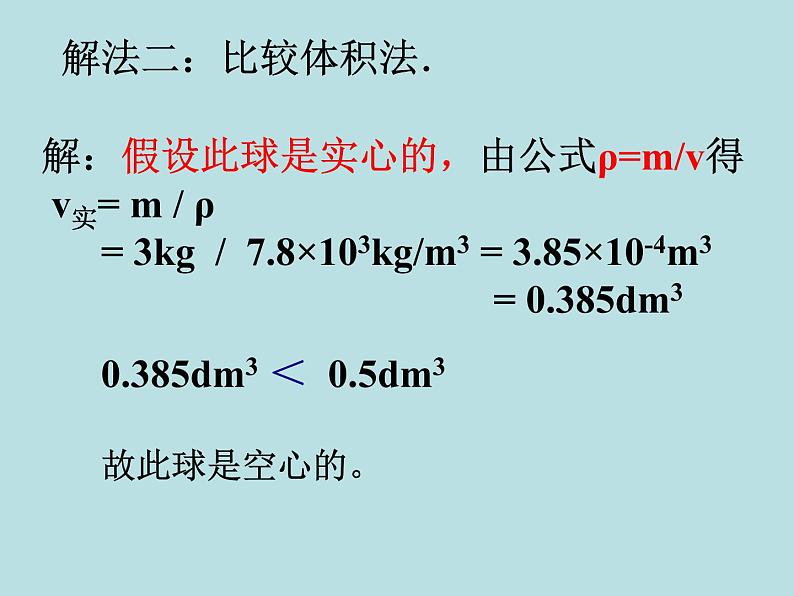 4.3 物质的密度（第2课时）—浙教版七年级科学上册课件(共16张PPT)08