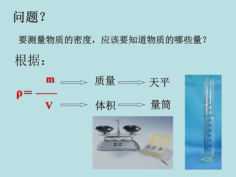 4.3  物质的密度（第3课时）—浙教版七年级科学上册课件(共16张PPT)02