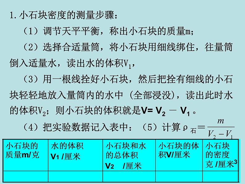 4.3  物质的密度（第3课时）—浙教版七年级科学上册课件(共16张PPT)04