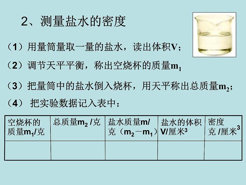 4.3  物质的密度（第3课时）—浙教版七年级科学上册课件(共16张PPT)05