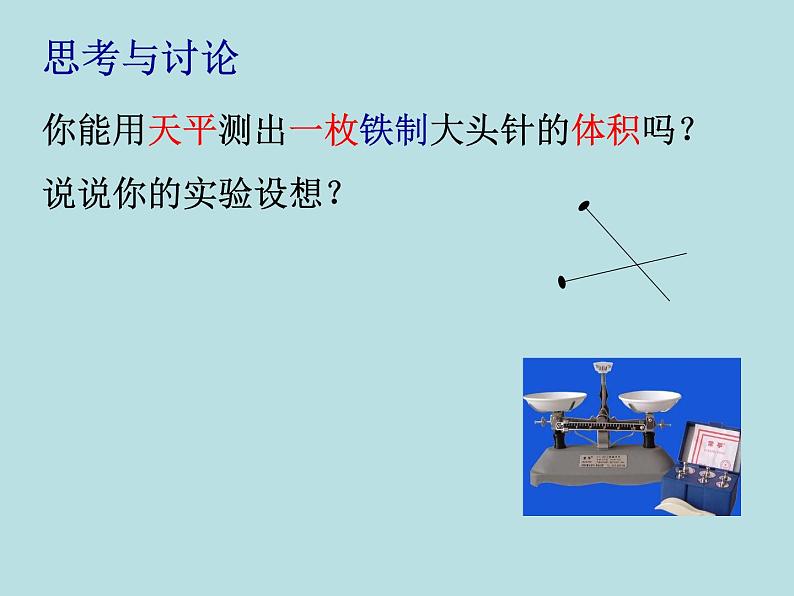 4.3  物质的密度（第3课时）—浙教版七年级科学上册课件(共16张PPT)07