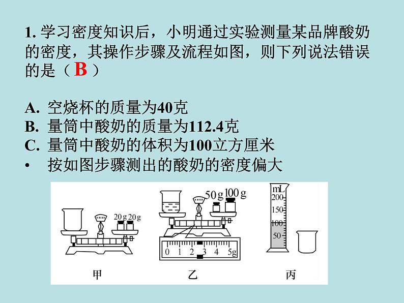 4.3  物质的密度（第3课时）—浙教版七年级科学上册课件(共16张PPT)08