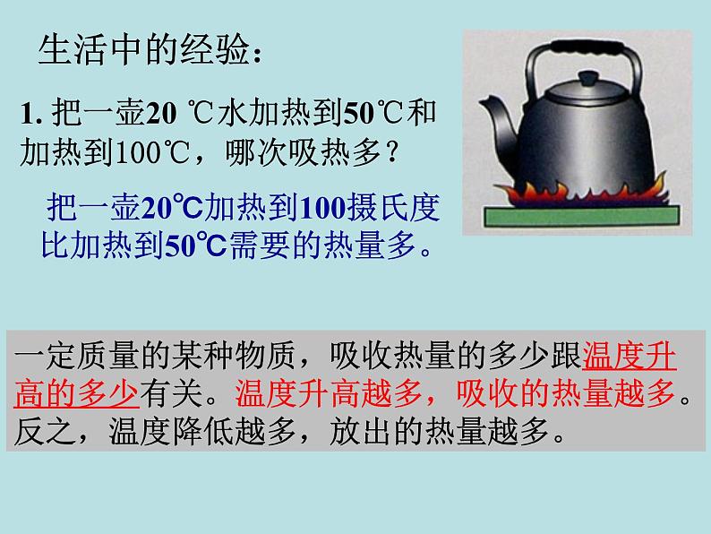 4.4  物质的比热—浙教版七年级科学上册课件(共17张PPT)05