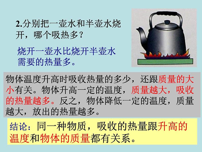 4.4  物质的比热—浙教版七年级科学上册课件(共17张PPT)06