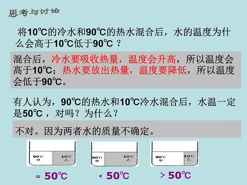 4.4  物质的比热—浙教版七年级科学上册课件(共17张PPT)07