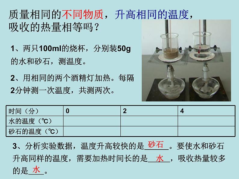 4.4  物质的比热—浙教版七年级科学上册课件(共17张PPT)08