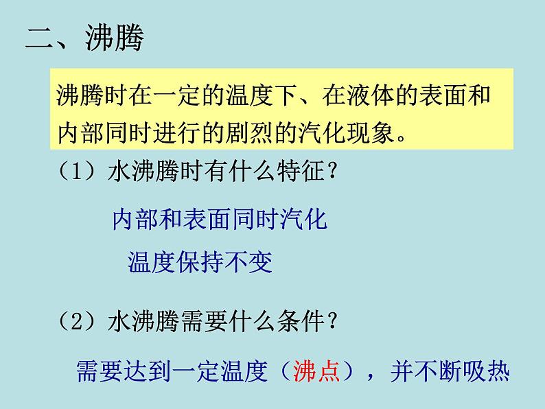 4.6  汽化与液化（第2课时）—浙教版七年级科学上册课件(共20张PPT)04