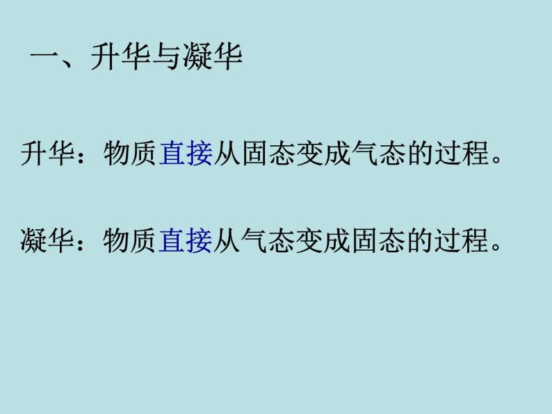 4.7  升华与凝华—浙教版七年级科学上册课件(共18张PPT)05