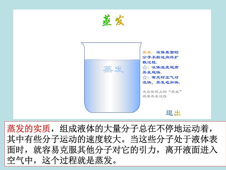 4.6  汽化与液化（第1课时）—浙教版七年级科学上册课件(共16张PPT)06