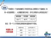 3.5 体温的控制 —浙教版八年级科学上册课件