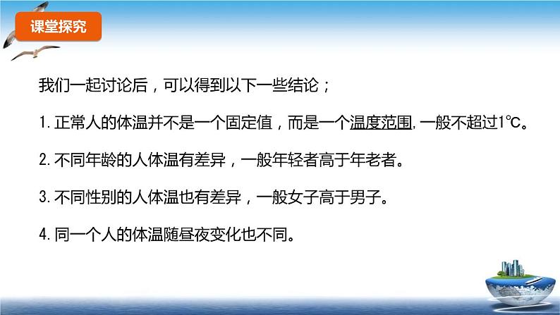 3.5 体温的控制 —浙教版八年级科学上册课件06