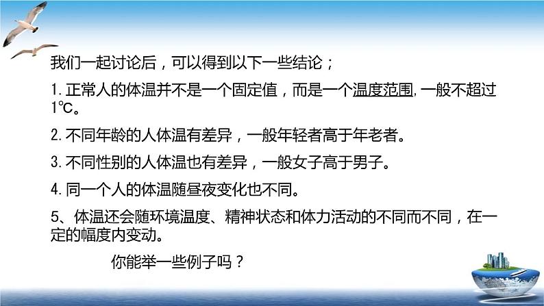 3.5 体温的控制 —浙教版八年级科学上册课件08