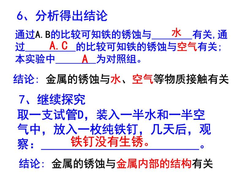 金属的化学性质PPT课件免费下载07