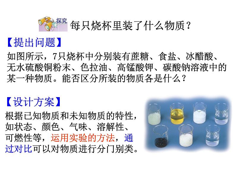 2.4 物质的分类—浙教版九年级科学上册课件07