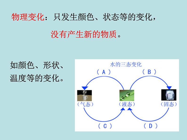 4.8  物理性质与化学性质—浙教版七年级科学上册课件(共15张PPT)04