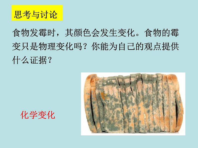 4.8  物理性质与化学性质—浙教版七年级科学上册课件(共15张PPT)07