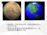 1.1 地球上的水 —浙教版八年级科学上册课件