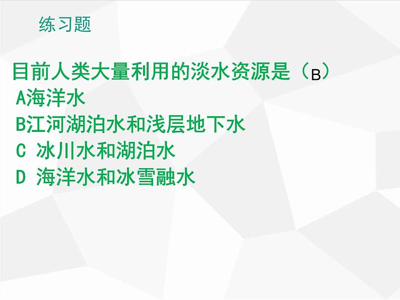 1.1 地球上的水 —浙教版八年级科学上册课件08