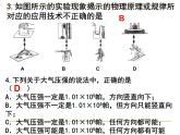 大气的压强PPT课件免费下载