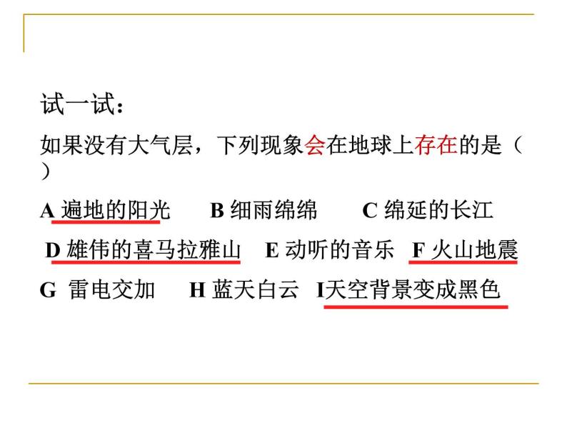 2.1 大气层—浙教版八年级科学上册课件04