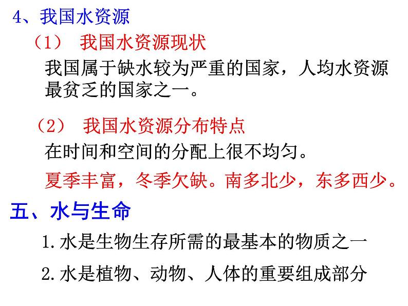 1.7 水资源的利用 —浙教版八年级科学上册课件第3页