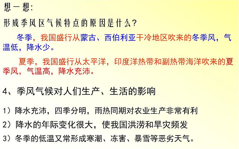 2.7 我国的气候特征与主要气象灾害—浙教版八年级科学上册课件第6页