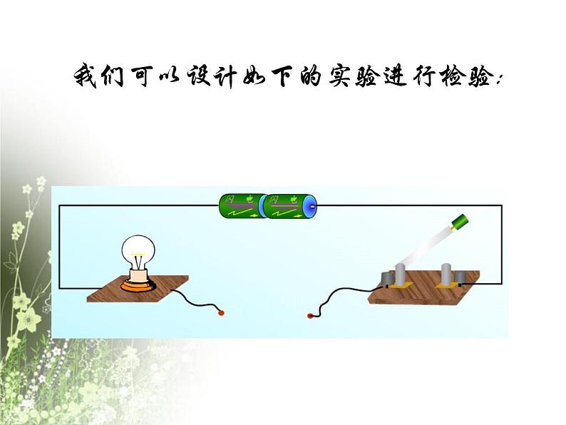 物质的导电性与电阻PPT课件免费下载03