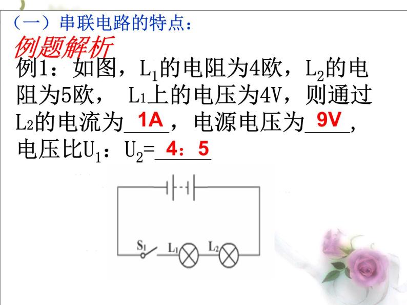 4.7 电路分析与应用—浙教版八年级科学上册课件07