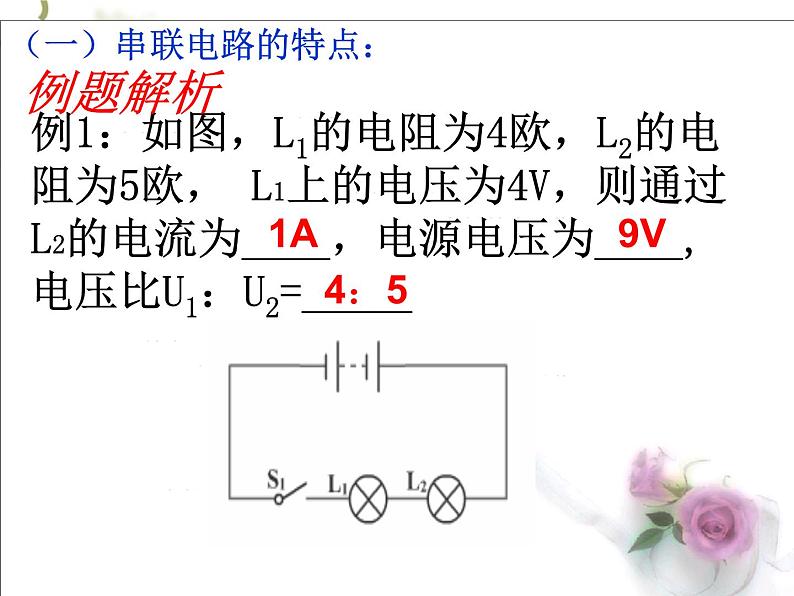 4.7 电路分析与应用—浙教版八年级科学上册课件07